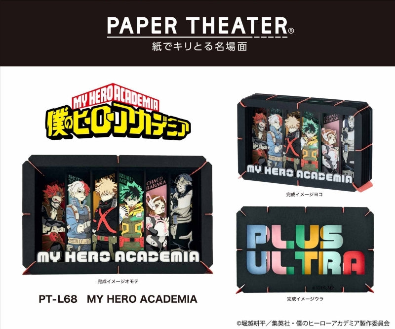 ペーパーシアター PT-L68 MY HERO ACADEMIA[エンスカイ][GOODS][新作]