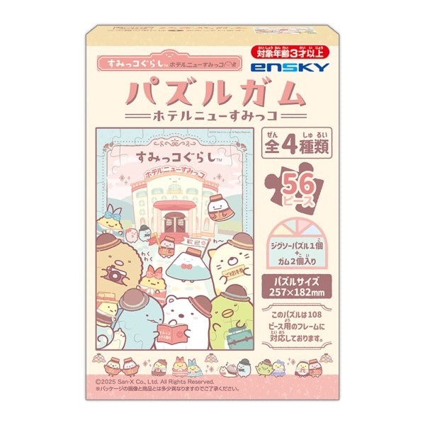 すみっコぐらし パズルガム ホテルニューすみっコ 1箱8個入り [エンスカイ][キャンディトイ]