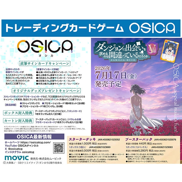 OSICA「ダンジョンに出会いを求めるのは間違っているだろうかⅤ」スターターデッキ [ムービック][TCG]