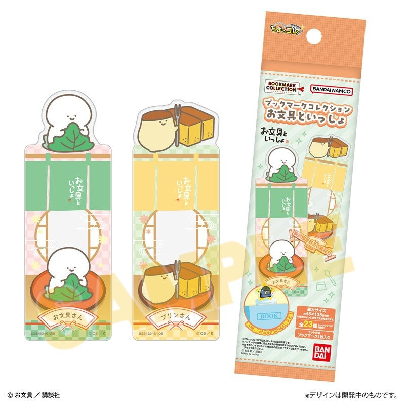 ブックマークコレクション お文具といっしょ 1箱20個入り [バンダイ ライフスタイル事業部][GOODS]