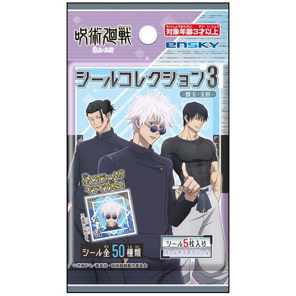 TVアニメ「呪術廻戦」 シールコレクション3 懐玉・玉折 20個入りBOX
 [ensky(エンスカイ)]