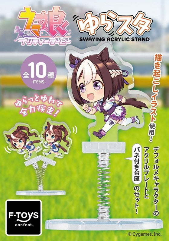 ウマ娘プリティーダービー ゆらスタ(ガム) 1箱10個入り [エフトイズ・コンフェクト][キャンディトイ]