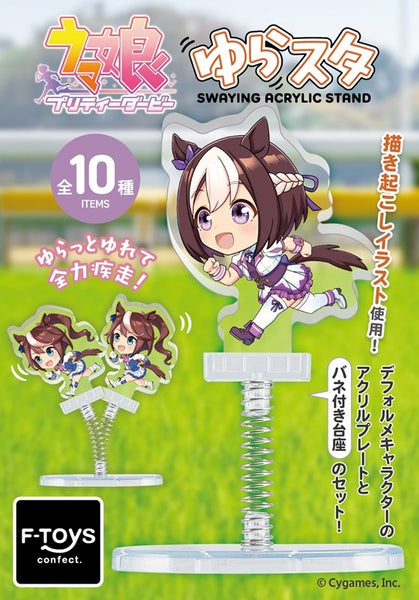 ウマ娘プリティーダービー ゆらスタ(ガム) 1箱10個入り [エフトイズ・コンフェクト][キャンディトイ]