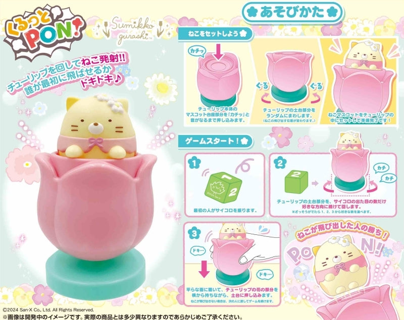 くるっとPON すみっコぐらし[エンスカイ][一般ゲーム][新作]