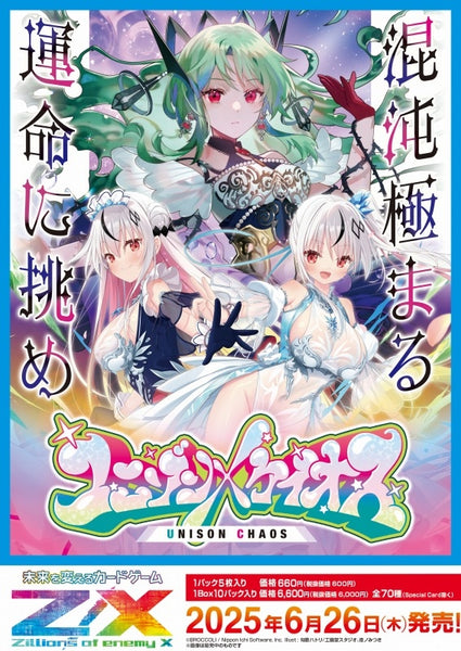 Z/X -Zillions of enemy X- ユニゾンケイオス IG03 1箱10個入り [ブロッコリー][TCG]