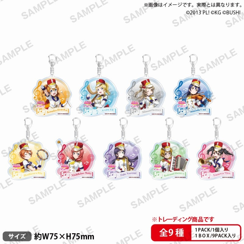 ラブライブ!スクールアイドルフェスティバル  トレーディングアクリルキーホルダー μ's 楽器ver. 1箱9個入り [ブシロード クリエイティブ][トレーディング]