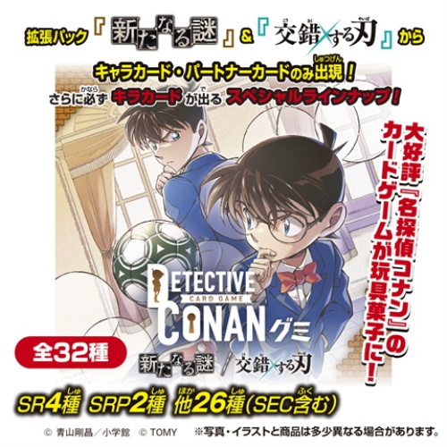 Detective Conan TCG Gummy: A New Mystery / Intersecting Blades - 1 Box (20 packs) [Takara Tomy Arts Candy Division][Candy Toy]