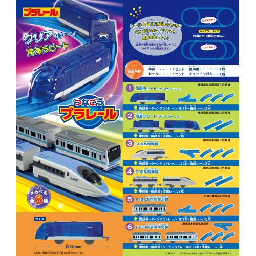 つなごうプラレール16(ガム) 1箱10個入り [エフトイズ・コンフェクト][キャンディトイ]