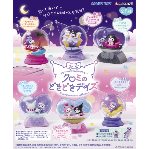 クロミテラリウムコレクション クロミのどきどきデイズ(ガム) 1箱6個入り [リーメント][キャンディトイ]