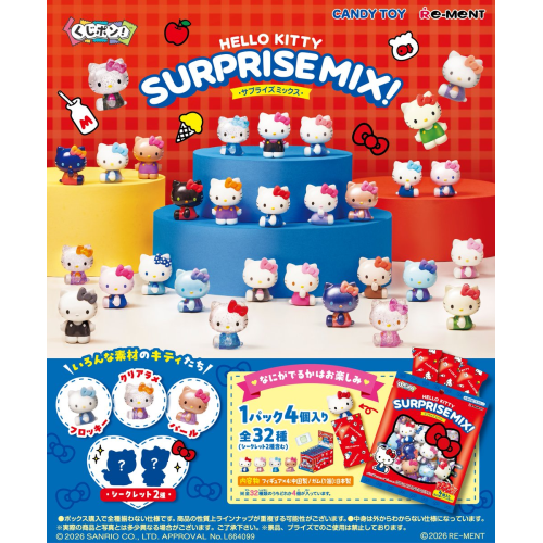 くじポン! Hello Kitty SURPRISE MIX!(ガム) 1箱8個入り [リーメント][キャンディトイ]
