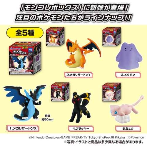 モンコレボックス蒼炎の覇者(ガム) 1箱10個入り [タカラトミーアーツ キャンディ営業課][キャンディトイ]