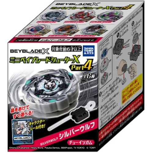 ミニベイブレードシューターX4 Part4(ガム) 1箱10個入り [タカラトミーアーツ キャンディ営業課][キャンディトイ]