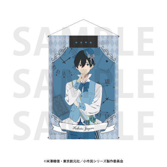 「小市民シリーズ」タペストリー  描き下ろし「小市民 in ワンダーランド!?」小鳩常悟朗 [イーディス][GOODS]