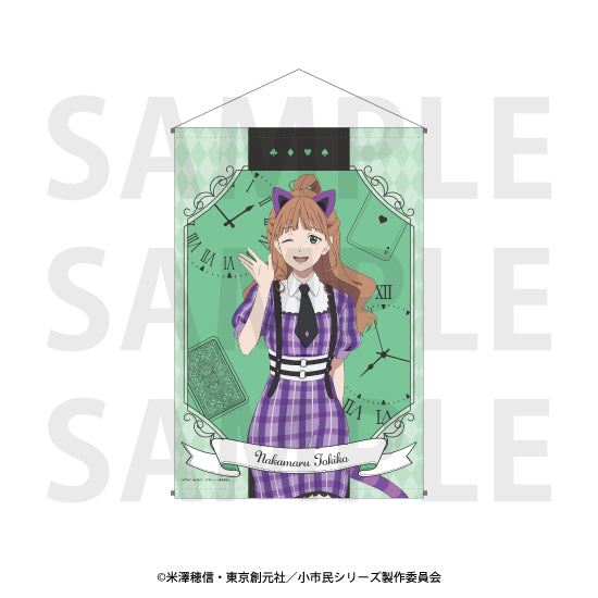 「小市民シリーズ」タペストリー  描き下ろし「小市民 in ワンダーランド!?」仲丸十希子 [イーディス][GOODS]