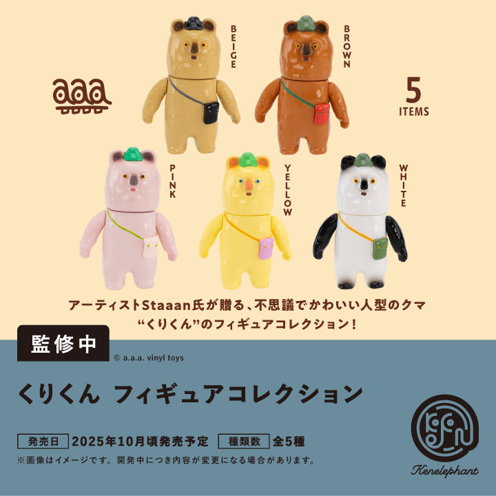 くりくん フィギュアコレクション BOX版 1箱12個入り [ケンエレファント][Tフィギュア]