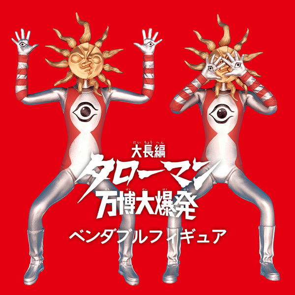 「タローマン」ベンダブルアクションフィギュア [海洋堂 高知/南国堂][フィギュア]