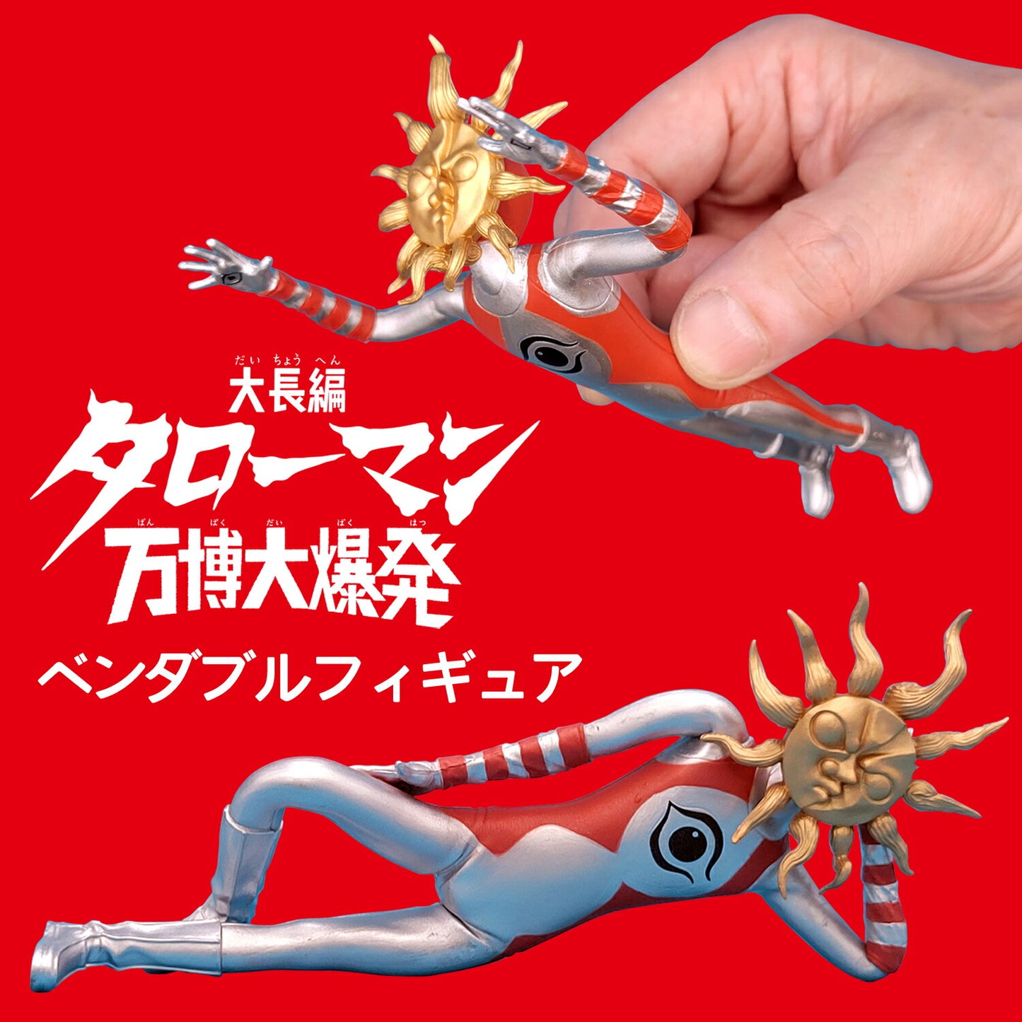 「タローマン」ベンダブルアクションフィギュア [海洋堂 高知/南国堂][フィギュア]