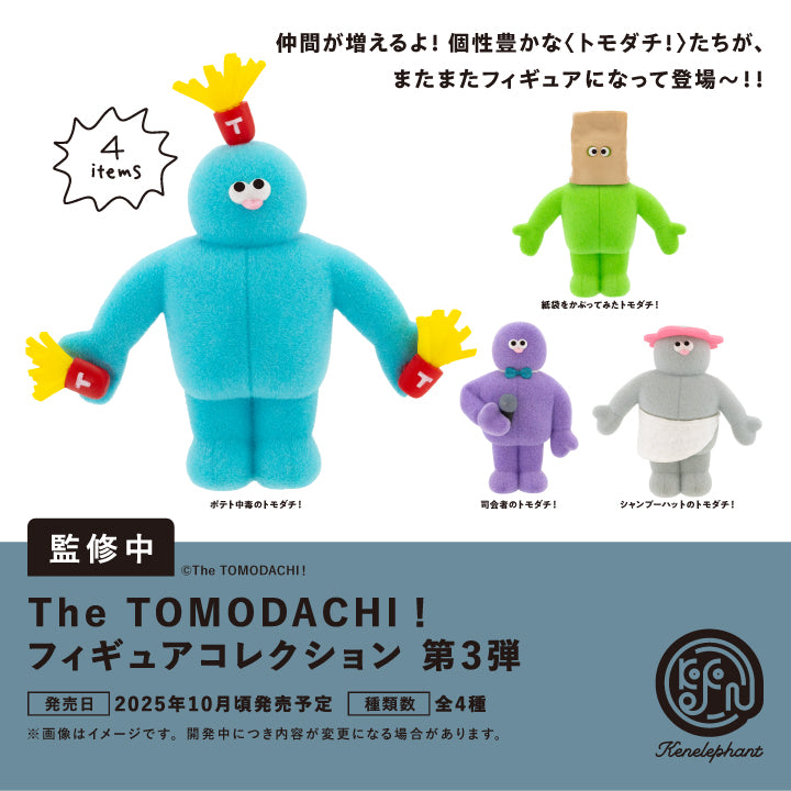 The TOMODACHI!フィギュアコレクション 第3弾 BOX版 1箱12個入り [ケンエレファント][Tフィギュア]