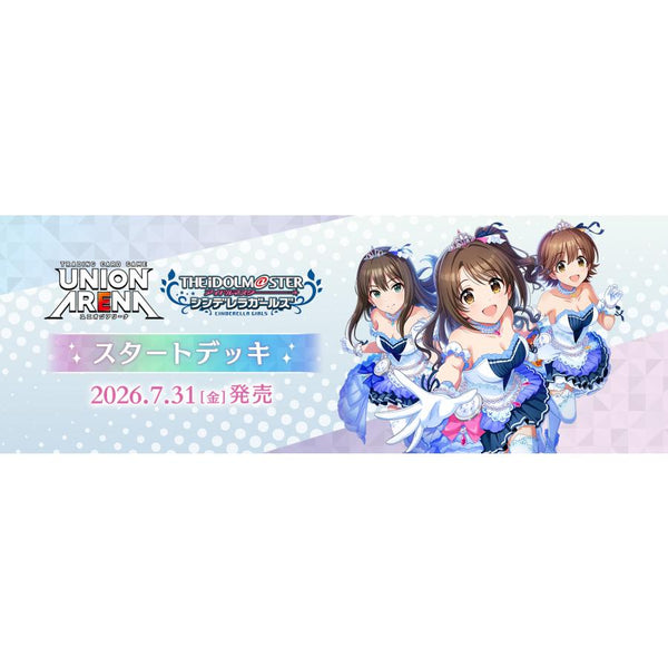 UNION ARENA スタートデッキ アイドルマスターシンデレラガールズ【UA55ST】 [バンダイカード 事業部][TCG]