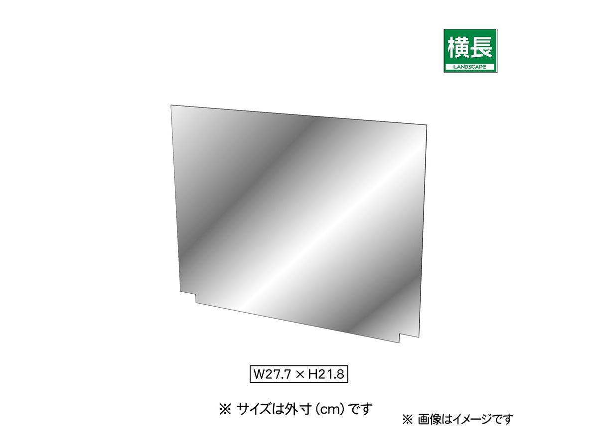 PPC-K119背面ミラープラス 横長 [ホビーベース][サプライ]