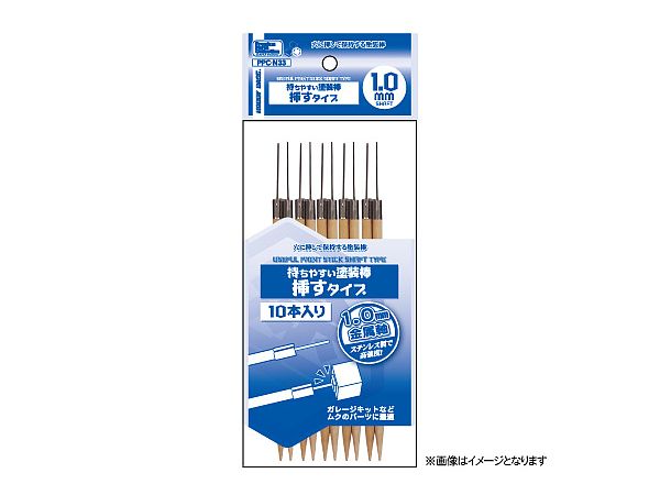 PPC-N33持ちやすい塗装棒 挿すタイプ 1.0㎜軸[ホビーベース][サプライ]