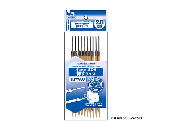 PPC-N35持ちやすい塗装棒 挿すタイプ 2.0㎜軸[ホビーベース][サプライ]