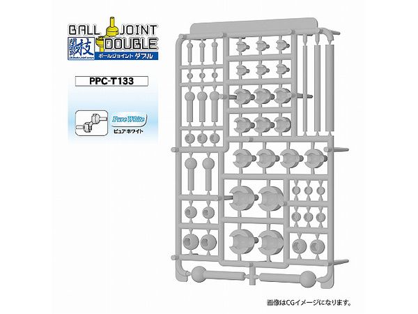 PPC-T133 関節技 ボールジョイントダブル ピュアホワイト [ホビーベース][サプライ]