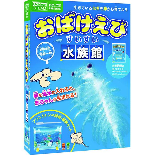 Science and Learning PRESENTS Ghost Shrimp Swimming Aquarium [Gakken Sta:Ful][GOODS]