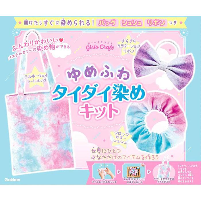 Girls Craft Dreamy Tie-Dye Kit [Gakken Sta:Ful][GOODS]
