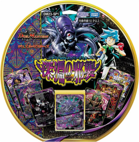 〔DM23-SP1〕デュエル・マスターズTCG  スタートWIN・スーパーデッキ 深淵の邪襲 [タカラトミー][TCG]