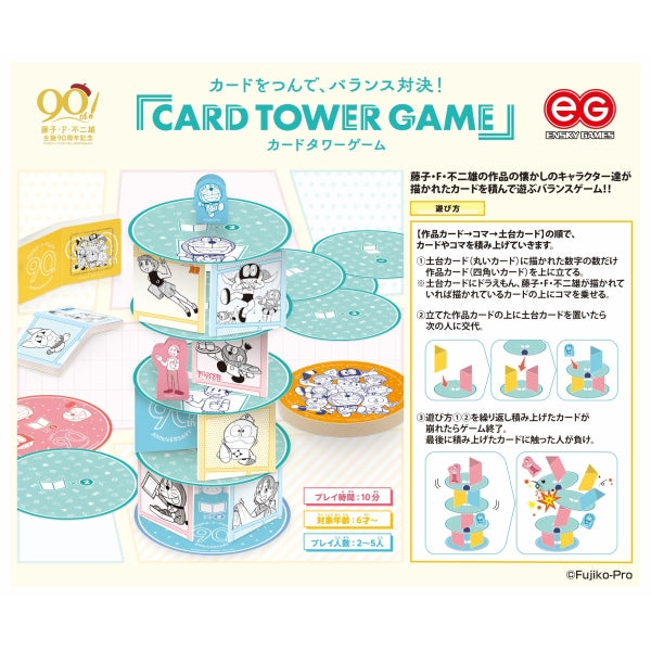 藤子・F・不二雄 生誕90周年記念 カードタワーゲーム[エンスカイ][ボードゲーム][新作]