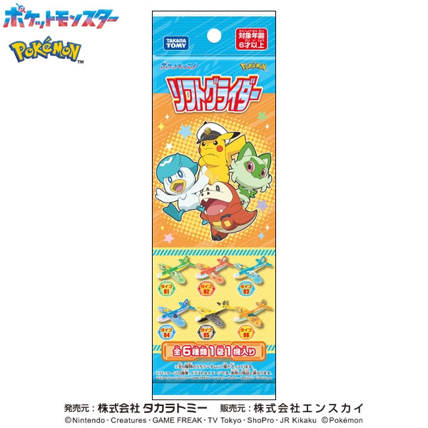 ポケットモンスター ソフトグライダー 1個[エンスカイ][トレーディング][新作]