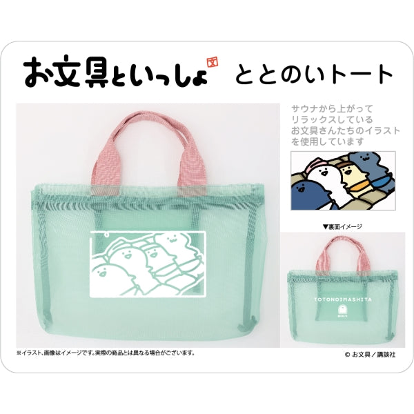 お文具といっしょ ととのいトート[エンスカイ][GOODS][新作]