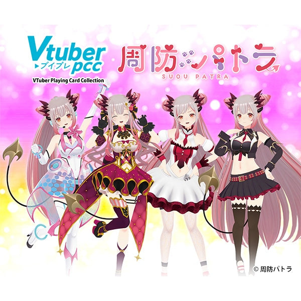 VTuber Playing Card Collection　周防パトラ