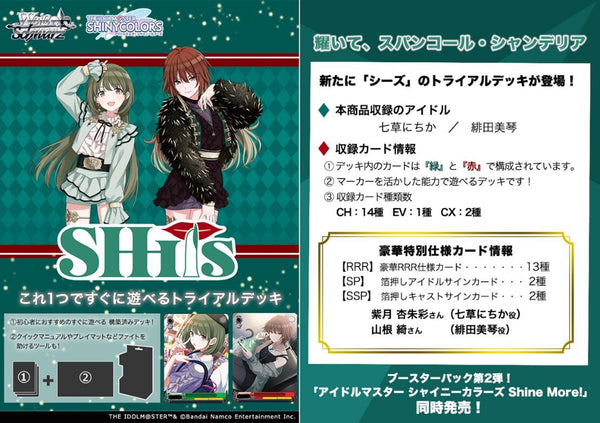 ヴァイスシュヴァルツ トライアルデッキ アイドルマスター シャイニーカラーズ 283プロ シーズ BOX 6PAC入[ブシロード][TCG][新作]