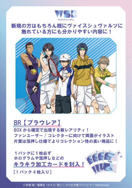 ヴァイスシュヴァルツブラウ ブースターパック 新テニスの王子様 BOX 10PAC入[ブシロード][TCG][新作]