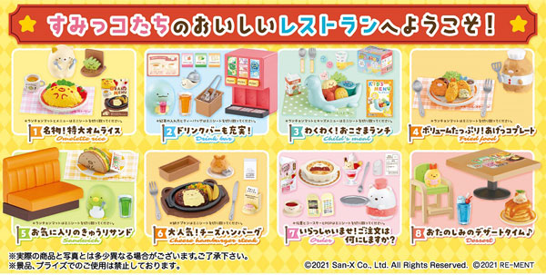 すみっコぐらし ようこそ!すみっコレストラン [リーメント][ Tフィギュア]