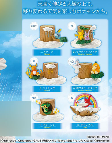 ポケットモンスター あつめて!かさねて!ポケモンの森7 天気の樹   1個  [リーメント][ Tフィギュア]