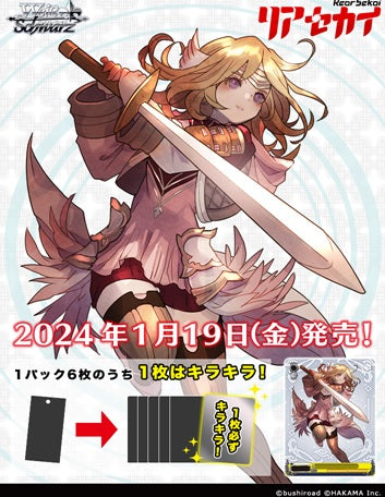 ヴァイスシュヴァルツ エクストラブースター リアセカイ BOX [ブシロード][ TCG]