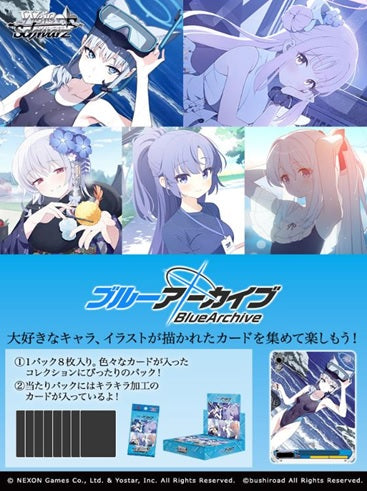 ヴァイスシュヴァルツ ブースターパック ブルーアーカイブ 【12パック入りBOX】【ブシロード】 [ブシロード][ TCG]