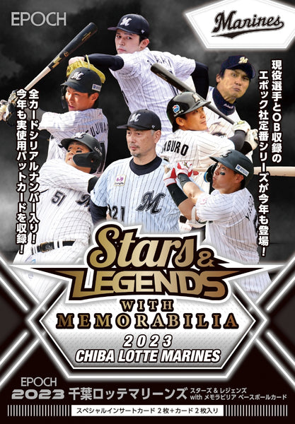 EPOCH 2023 千葉ロッテマリーンズ STARS & LEGENDS W/ MEMORABILIA ベースボールカード [EPOCH][ TCG]