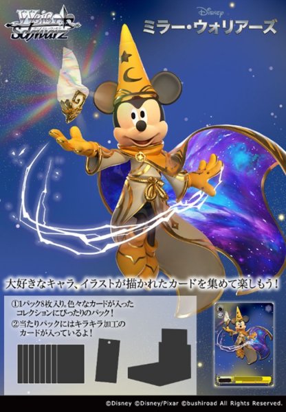 ヴァイスシュヴァルツ ブースターパック Disney ミラー・ウォリアーズ BOX 12PAC入 [ブシロード][ TCG]