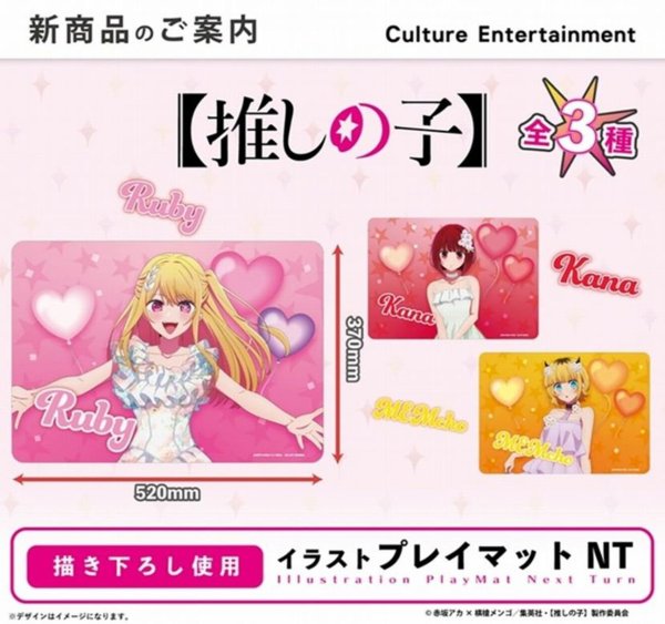 【推しの子】イラストプレイマットNT 新生B小町 有馬かな[カルチュア・ エンタテインメント][カードサプライ][新作]