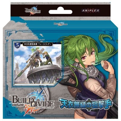 ビルディバイドTCG スターティングデッキ 10弾 天衣無縫の狙撃手 [アニプレックス]