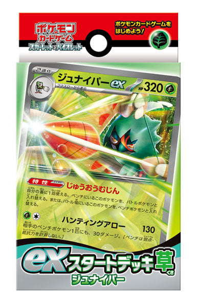 ポケモンカードゲーム スカーレット&バイオレット exスタートデッキ 草 ジュナイパー BOX 3個入[ポケモン][TCG][再販]