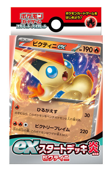 ポケモンカードゲーム スカーレット&バイオレット exスタートデッキ 炎 ビクティニ BOX 3個入[ポケモン][TCG][再販]