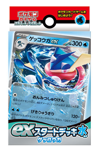 ポケモンカードゲーム スカーレット&バイオレット exスタートデッキ 水 ゲッコウガ BOX 3個入[ポケモン][TCG][再販]