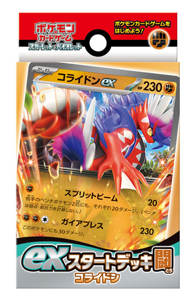 ポケモンカードゲーム スカーレット&バイオレット exスタートデッキ 闘 コライドン BOX 3個入[ポケモン][TCG][再販]