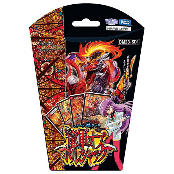 〔DM23-SD1〕デュエル・マスターズTCG  スタート WIN デッキ 竜軍・オブ・ボルシャック [タカラトミー][TCG]