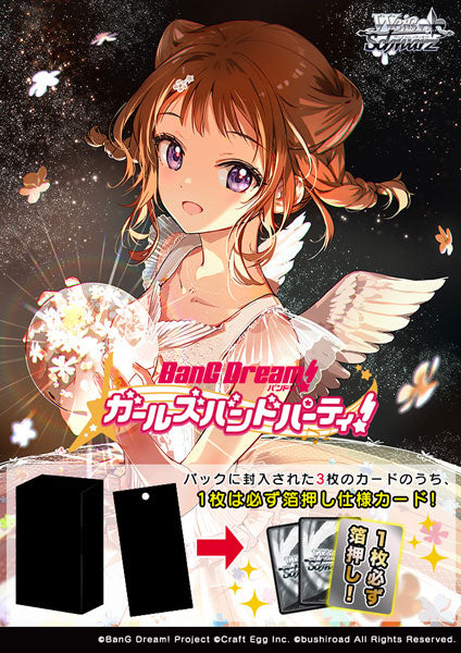 Weiss Schwarz Premium Booster BanG Dream! Girls Band Party! Countdown Collection PAC [Bushiroad]